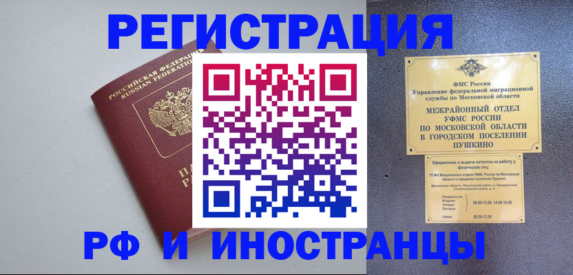 временная прописка в Усинске