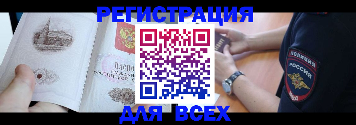 временная регистрация в квартире в Усинске