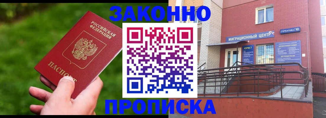 прописка законно в Усинске